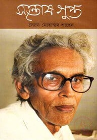 সন্তোষ  গুপ্ত