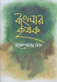 বাংলার কৃষক