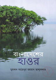 বাংলাদেশের হাওর