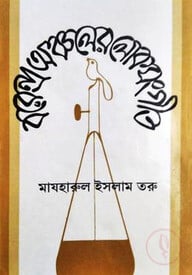 বরেন্দ্র অঞ্চলের লোক সংগীত