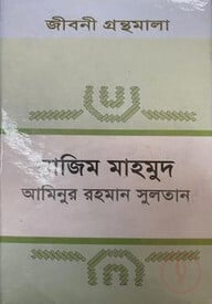 নাজিম মাহমুদ