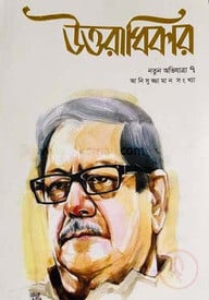 মাসিক উত্তরাধিকার নতুন অভিযাত্রা ৭