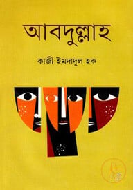 আবদুল্লাহ