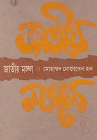 জাতীয় মঙ্গল