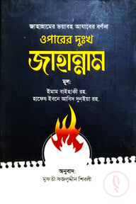 জাহান্নাম 
