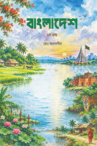 বাংলাদেশ 
