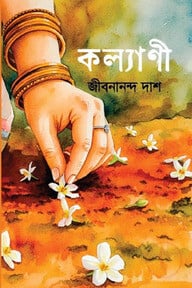কল্যাণী