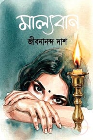 মাল্যবান
