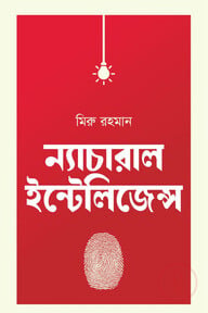 ন্যাচারাল ইন্টেলিজেন্স