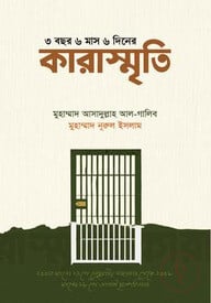 কারাস্মৃতি