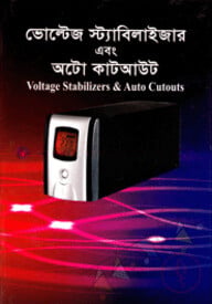 ভোল্টেজ স্ট্যাবিলাইজার এবং অটো কাটআউট