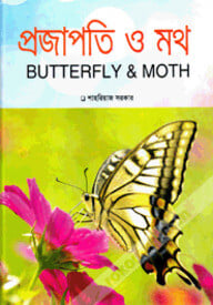 প্রজাপতি ও মথ
