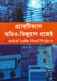 প্র্যাক্‌টিক্যাল অডিও-ভিজুয়াল প্রজেক্ট