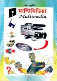 মাল্টিমিডিয়া
