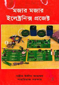 মজার মজার ইলেকট্রনিক্স প্রজেক্ট
