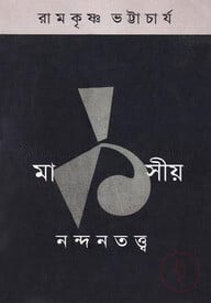 মার্কসীয় নন্দনতত্ত্ব