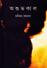 অশুভকাল