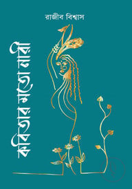 কবিতার মতো নারী