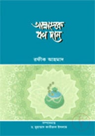 আল্লাহ্কে ঋণ দান