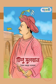টিপু সুলতান