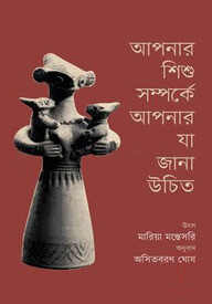 আপনার শিশু সম্পর্কে আপনার যা জানা উচিত