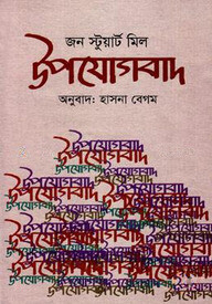 উপযোগবাদ