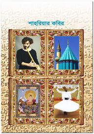 মানবতার আমন্তণে তুরস্কে