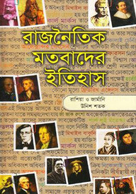 রাজনৈতিক মতবাদের ইতিহাস - ৩য় খণ্ড (রাশিয়া ও জার্মানি উনিশ শতক)