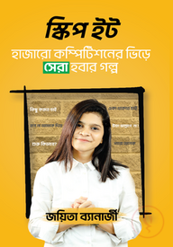স্কিপ ইট