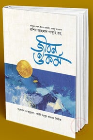 রশিদ আহমাদ গাঙ্গুহী (রহঃ) জীবন ও কর্ম