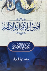 উসুলুল ইফতা [২ কালার]