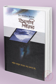 ইসলামী শিষ্টাচার