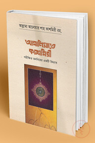 আমালিয়াতে কাশমিরী