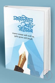 সাংবাদিকতার শরয়ী নীতিমালা
