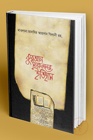 কুরআন সংকলনের ইতিহাস