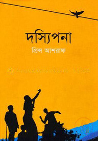 দস্যিপনা