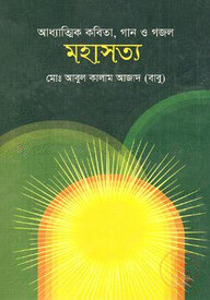 মহাসত্য