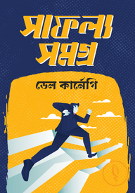 সাফল্যসমগ্র
