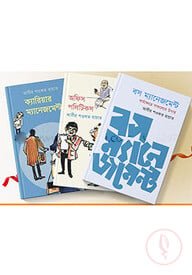 বস, অফিস ও ক্যারিয়ার ম্যানেজমেন্ট কালেকশন