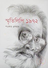 স্মৃতিলিপি ১৯৭২