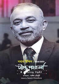 দীপ্ত পথচলা