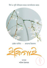 ইকিগাই