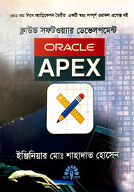 এপেক্স ক্লাউড সফটওয়্যার ডেভেলপমেন্ট ওরাকল