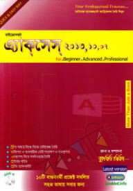 মাইক্রোসফ্ট এ্যাক্সেস্ ২০১৩, ১০, ০৭