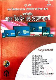 মাস্টারিং ওয়েব ডিজাইন এন্ড ডেভেলপমেন্ট - ২য় খণ্ড সিডিসহ