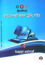 ফ্রিল্যান্সিংসহ মাইক্রোসফ্‌ট অফিস ট্রেনিং গাইড (ভার্সন ২০১০, ২০১৩, ২০১৬, ২০১৯ এবং ২০২১)