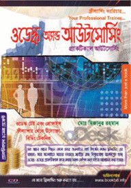 ওডেস্ক অ্যান্ড আউটসোর্সিং প্র্যাকটিক্যাল আউটসোর্সিং (সিডি সহ)
