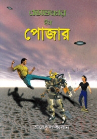 এডভেঞ্চার ইন পোজার