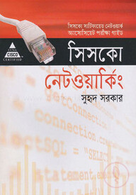 সিসকো নেটওয়াকিং