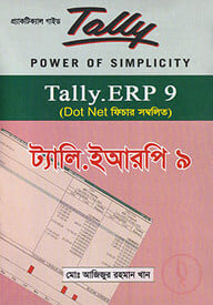 ট্যালি ইআরপি - ৯ (সিডি সহ)